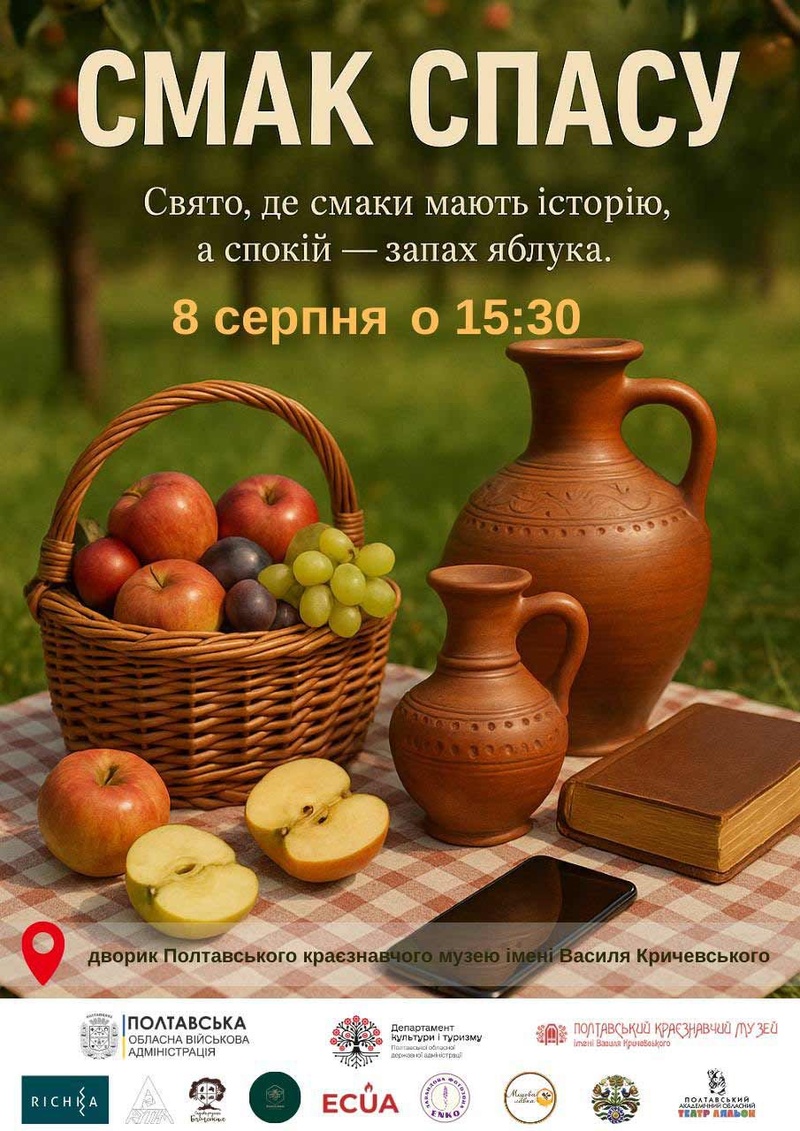 Екскурсії в Полтавському музеї в рамках ярмарку «Смак Спасу»