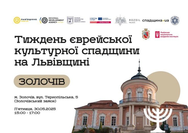 Лекція про єврейську культуру Золочівщини від Наталії Левкович