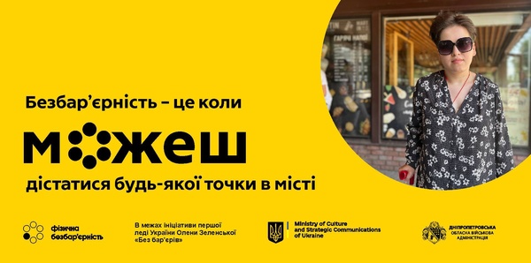 Дніпро реалізує проєкт «Рух без бар’єрів» для зручності
