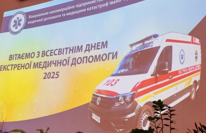 День працівників екстреної медичної допомоги в Україні
