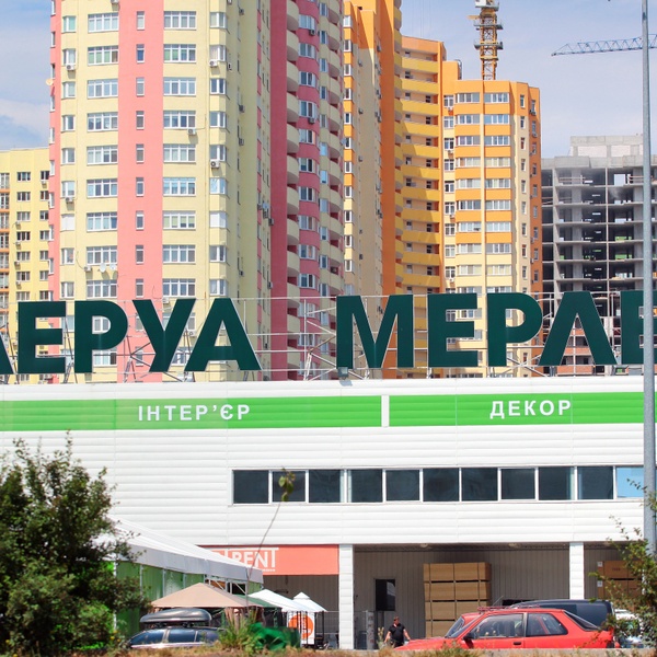 АМКУ оштрафував Леруа Мерлен на 1 млн грн за порушення