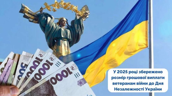Виплати ветеранам: нові розміри грошової допомоги в Україні
