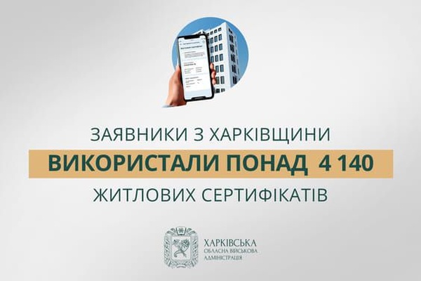 Програма єВідновлення: компенсації за знищене майно в Харківщині