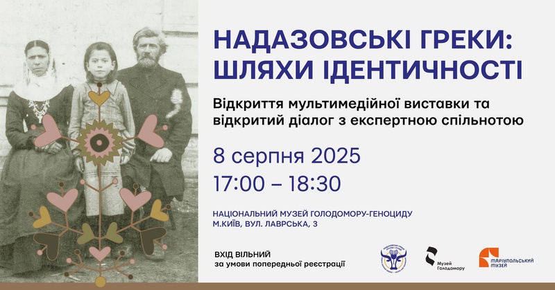 Виставка про переселення християн з Криму до Надазов’я