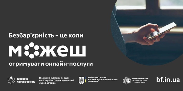 Цифровий помічник для людей з порушеннями зору в Україні