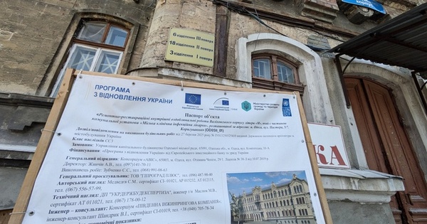 Реставрація лікарні в Одесі: новий підрядник обраний