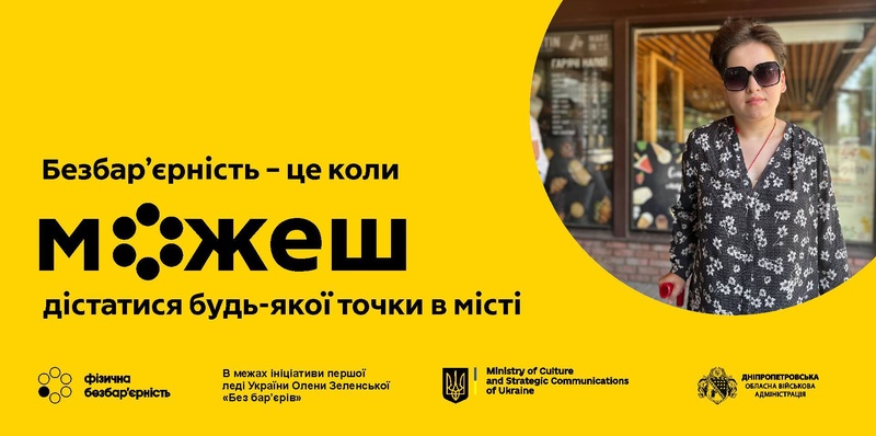 Дніпро реалізує проєкт «Рух без бар’єрів» для зручності