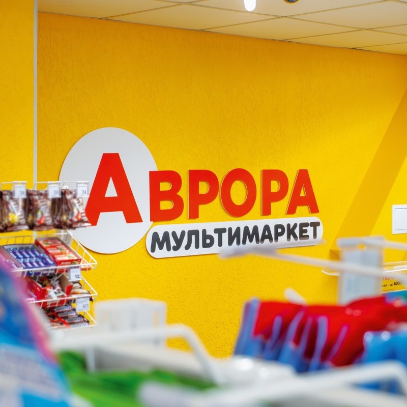 Виторг мережі «Аврора» зріс на 30,1% у 2025 році