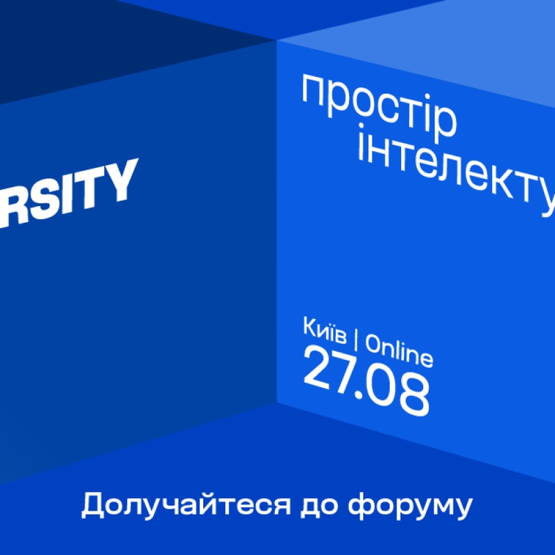 Forbes University: Конференція для лідерів освіти та бізнесу