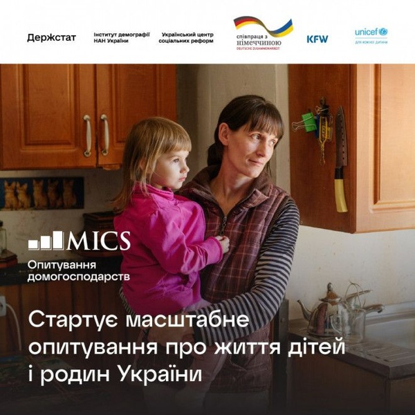 Мультиіндикаторне обстеження домогосподарств в Україні