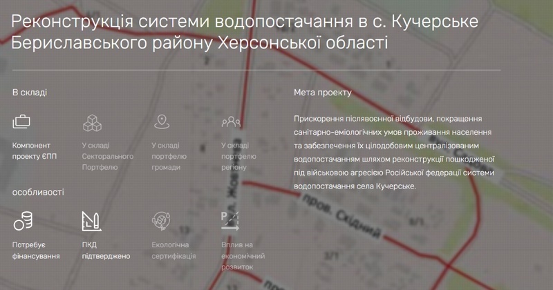 Оновлення водопостачання в Херсонській області: нові проекти