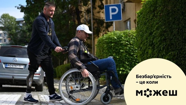 Безбар’єрний простір: новий план Закарпатської ОВА