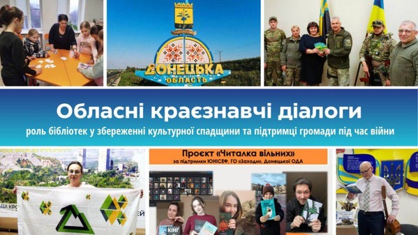 Бібліотеки Донеччини об'єдналися для збереження пам'яті