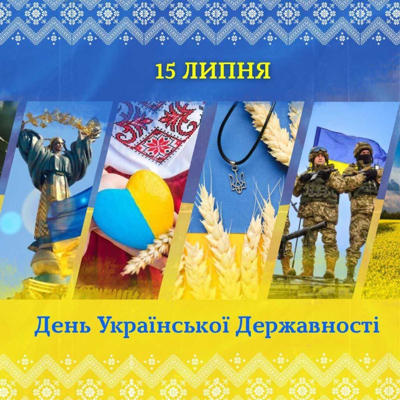 День Української Державності: вшанування історії та героїв