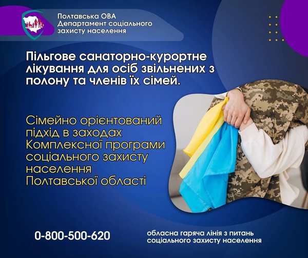 Полтавщина забезпечить санаторно-курортне лікування родин
