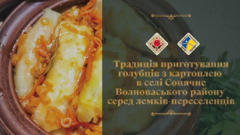 Голубці з млинцями: новий елемент нематеріальної спадщини України