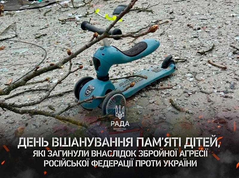 День вшанування пам'яті дітей, загиблих від агресії рф