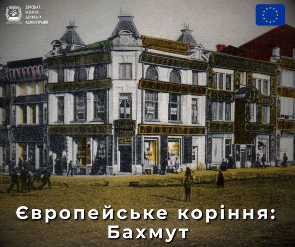 Бахмут: Історія розвитку міста через іноземний капітал