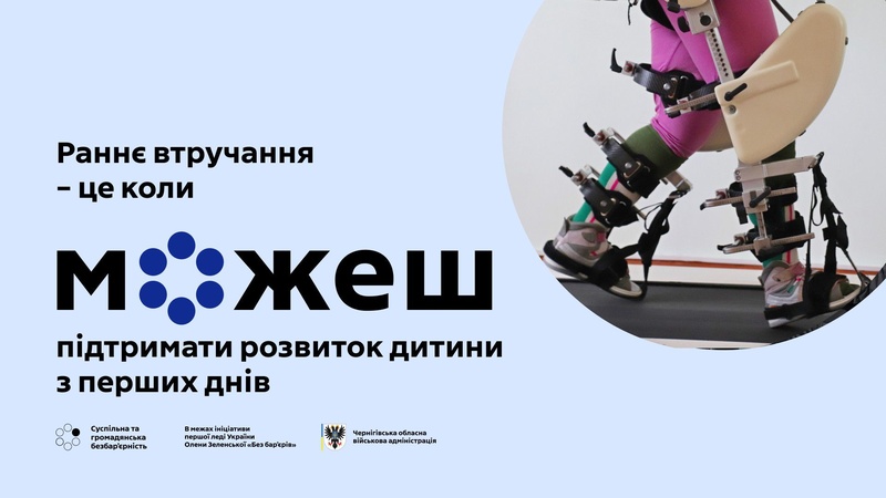 Раннє втручання: новий проєкт Мінсоцполітики для дітей