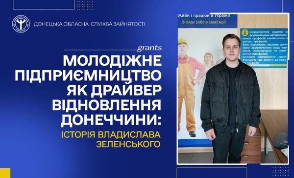 Молодіжне підприємництво: Владислав Зеленський відкриває бізнес