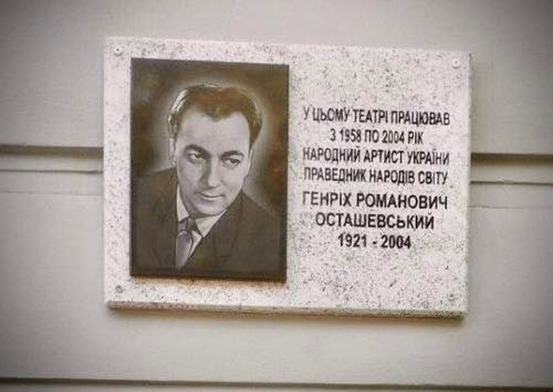 Генріх Осташевський: пам'ятний знак в Одесі