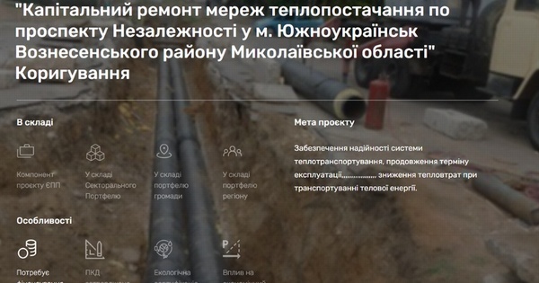 Реконструкція тепломереж у Миколаєві: обрано підрядника