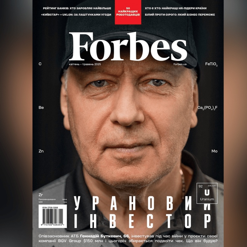 Геннадій Буткевич на обкладинці Forbes: інвестиції в Україну