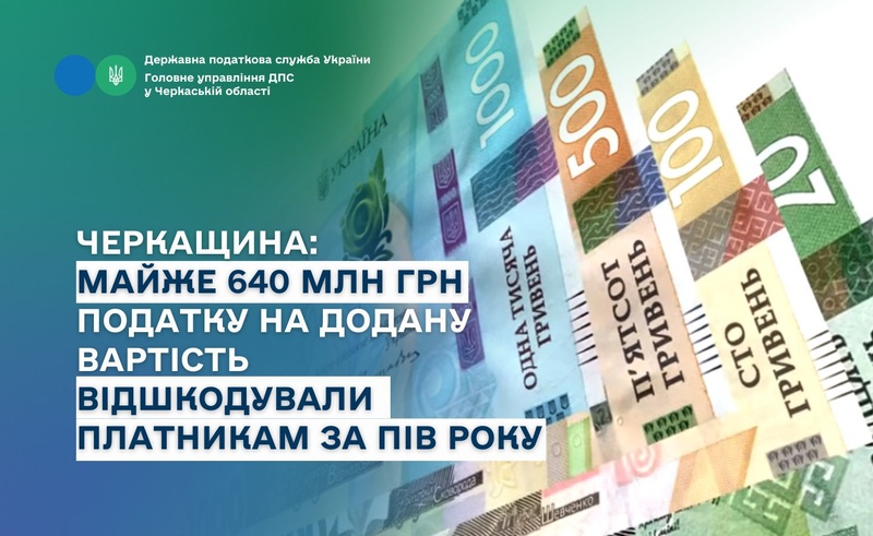 Тетяна Харьковська: Відшкодування ПДВ у Черкаській області