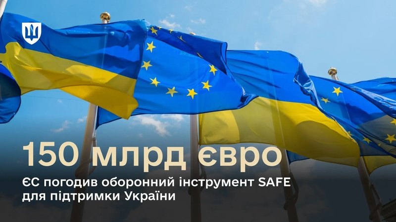 SAFE: нові можливості для оборонних проектів України