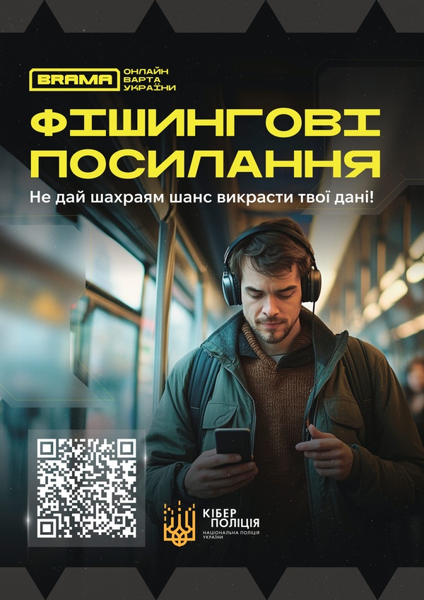 Шахрайство з QR-кодами в Україні: як захиститися