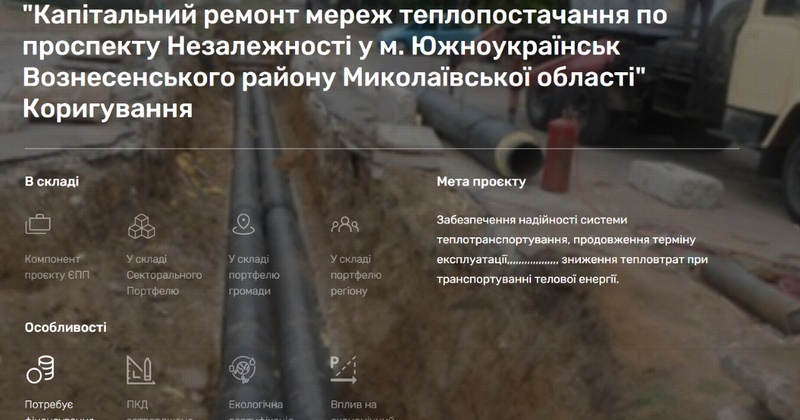 Реконструкція тепломереж у Миколаєві: обрано підрядника