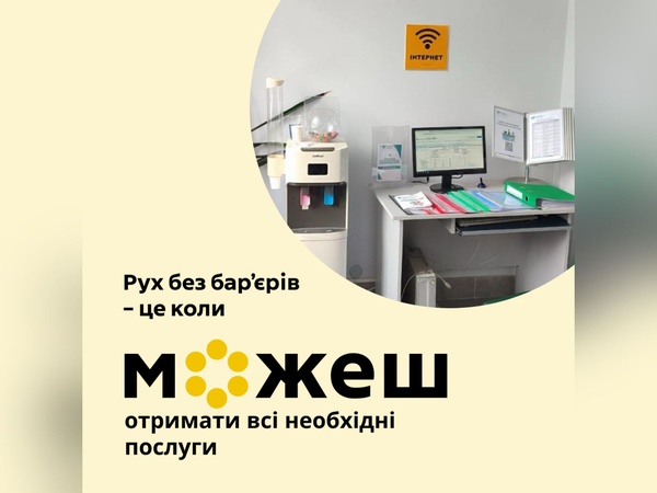 Тульчинський сервісний центр: доступність для всіх відвідувачів