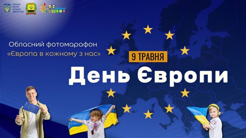 Фотомарафон «Європа в кожному з нас» стартує в Україні