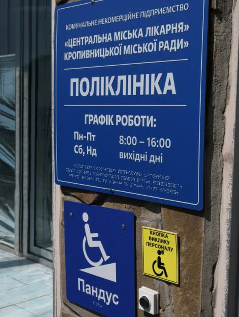 Центр ментального здоров’я в Кропивницькому: доступність для всіх