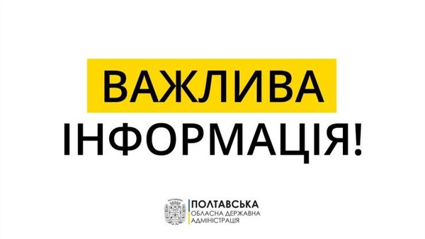 Полтавська ОВА: безпека військових на полігоні під час навчань