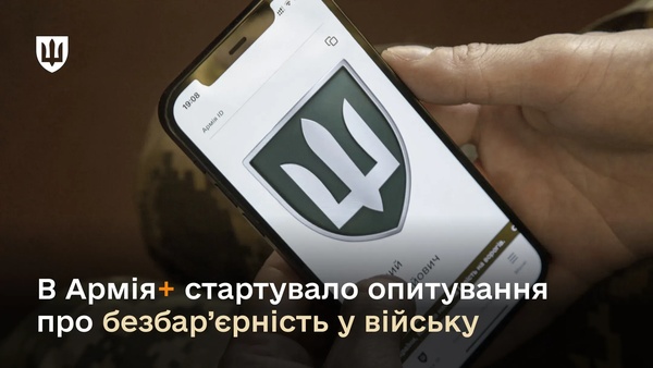 Опитування військовослужбовців: бар'єри та ідеї для армії
