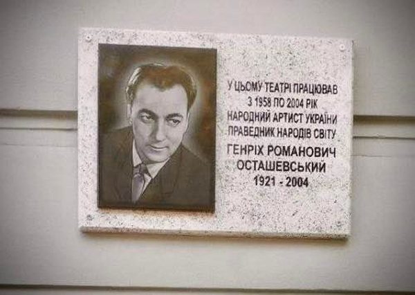 Генріх Осташевський: пам'ятний знак в Одесі