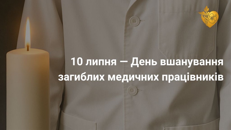 Вшанування медичних працівників до Дня Святого Пантелеймона
