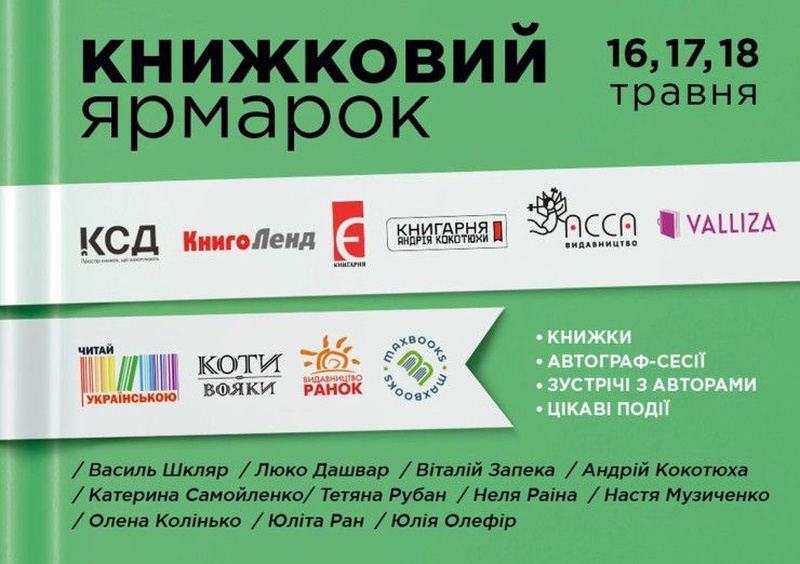 Книжковий ярмарок у Полтаві: зустріч з авторами та новинки