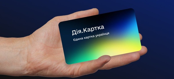 Кабмін затвердив порядок використання «Дія.Картки» в Україні