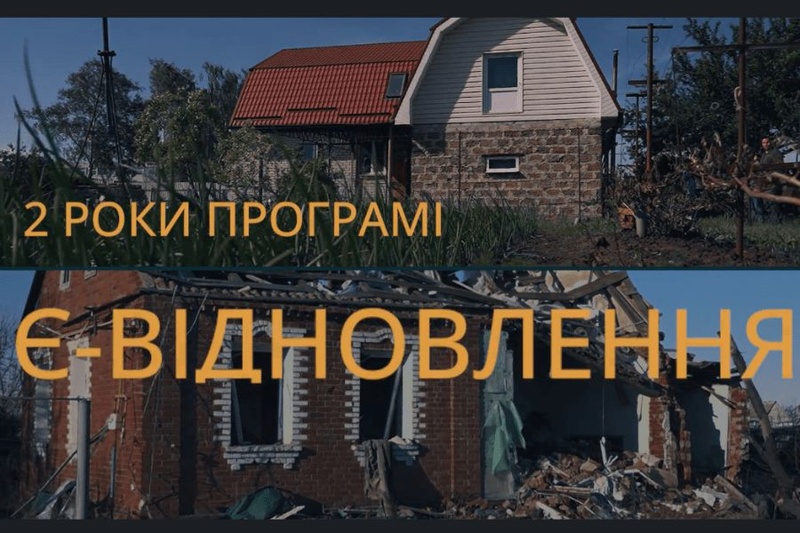 Програма єВідновлення: компенсації для жителів Харківщини