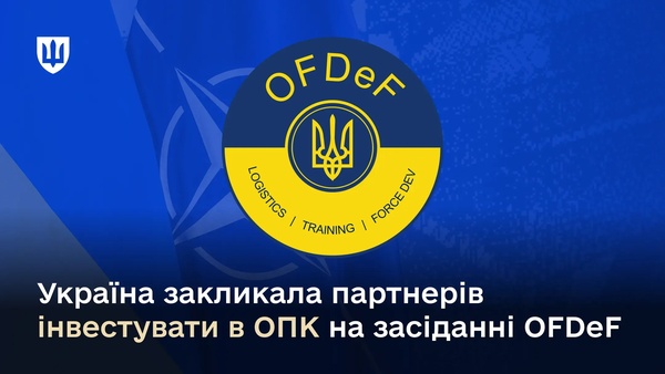 Конференція в Польщі: Україна закликає до інвестицій в ОПК