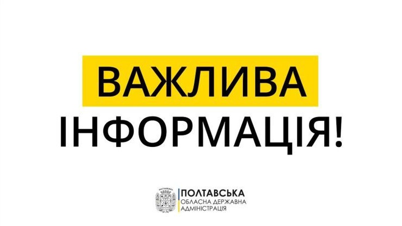 Полтавська ОВА: безпека військових на полігоні під час навчань